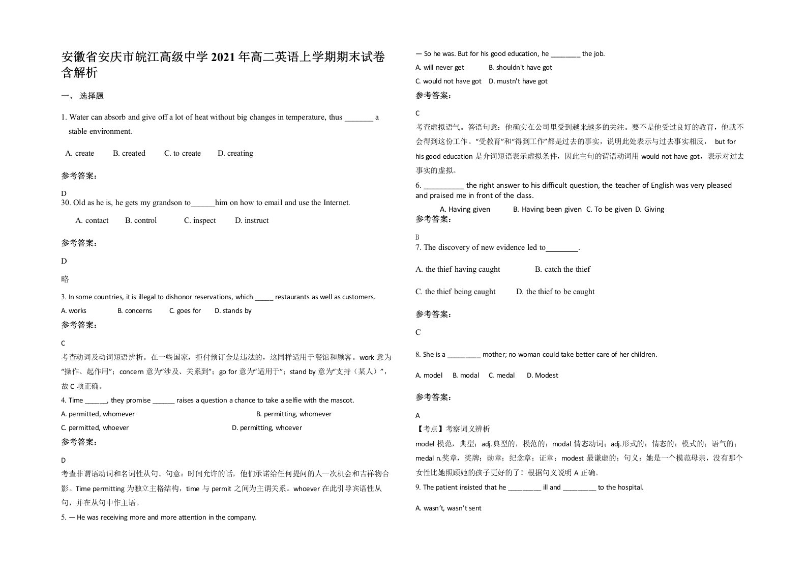 安徽省安庆市皖江高级中学2021年高二英语上学期期末试卷含解析