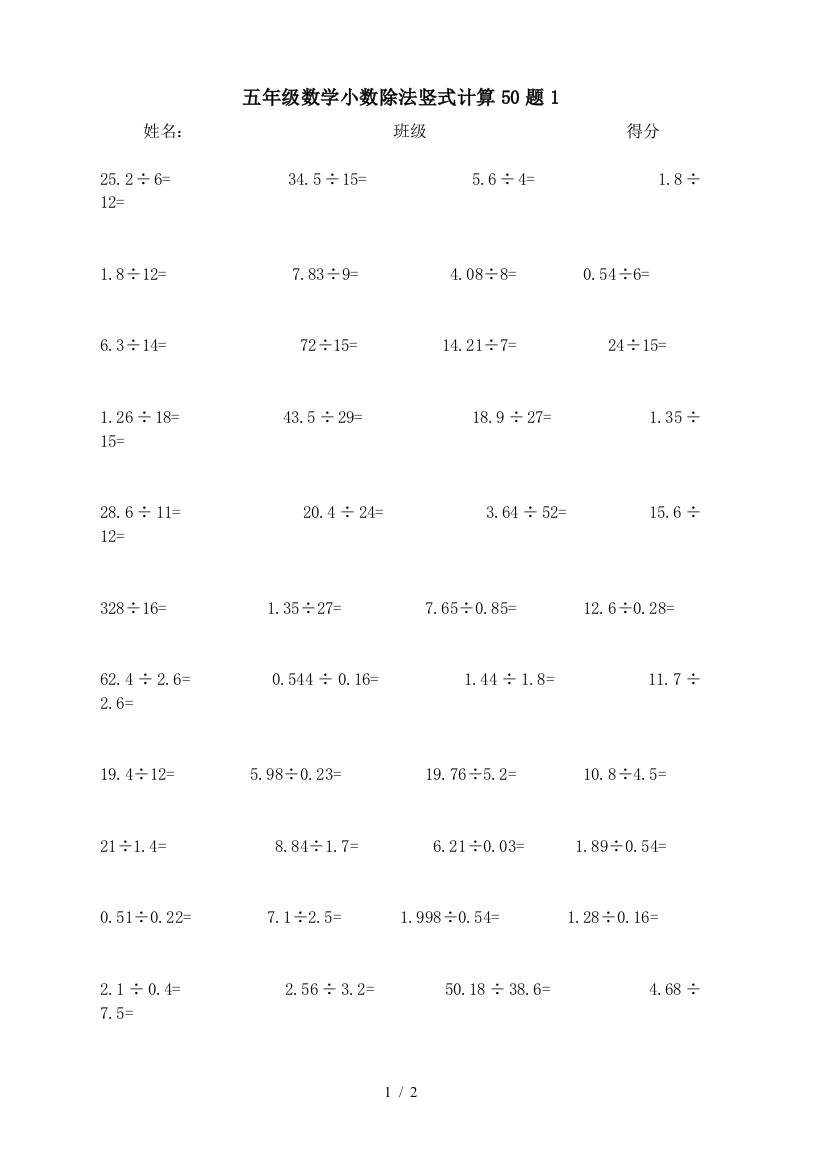 五年级数学小数除法竖式计算50题1