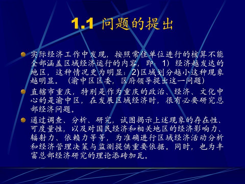 陈正伟总部经济影响力测度及其应用研究