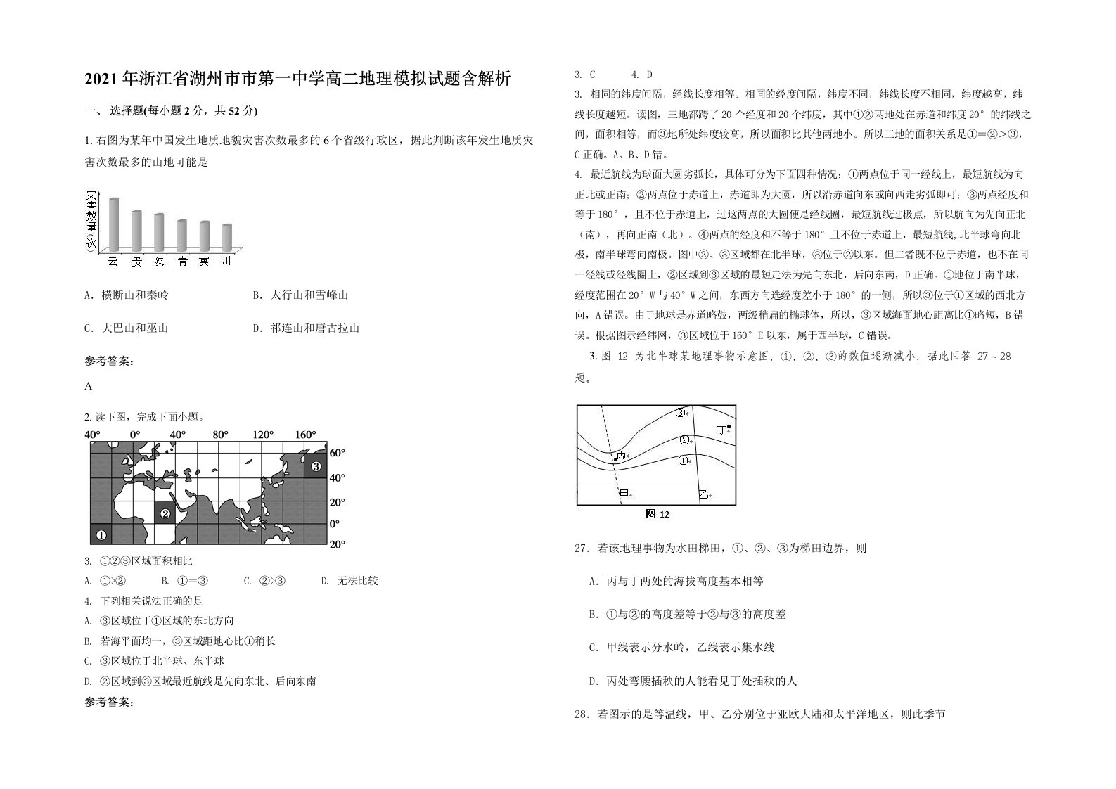 2021年浙江省湖州市市第一中学高二地理模拟试题含解析