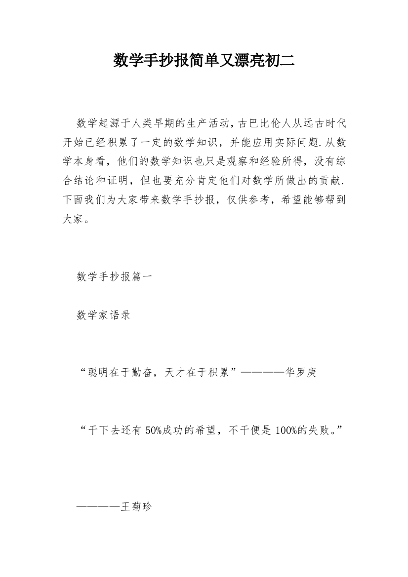 数学手抄报简单又漂亮初二