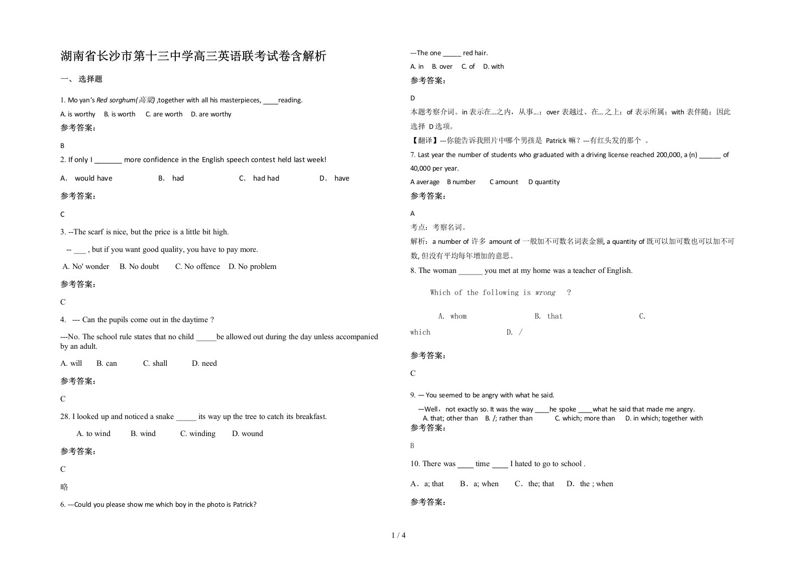 湖南省长沙市第十三中学高三英语联考试卷含解析