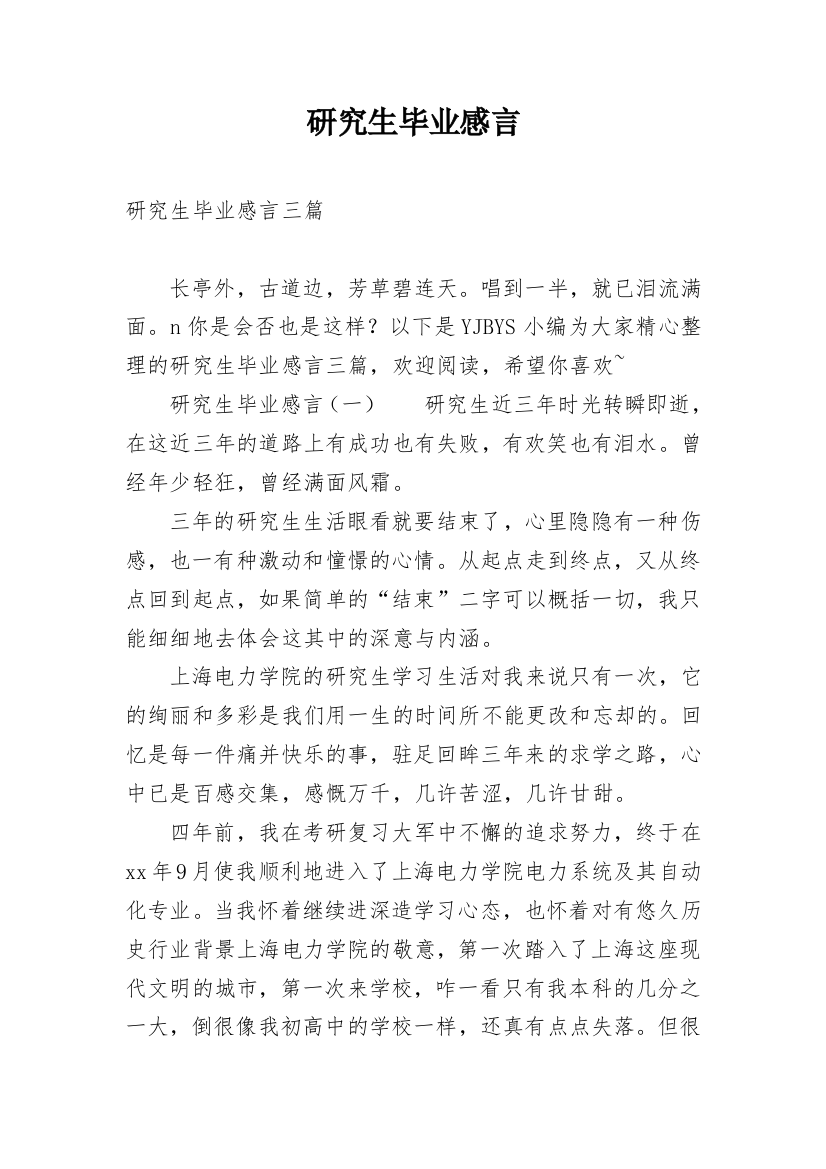 研究生毕业感言_40