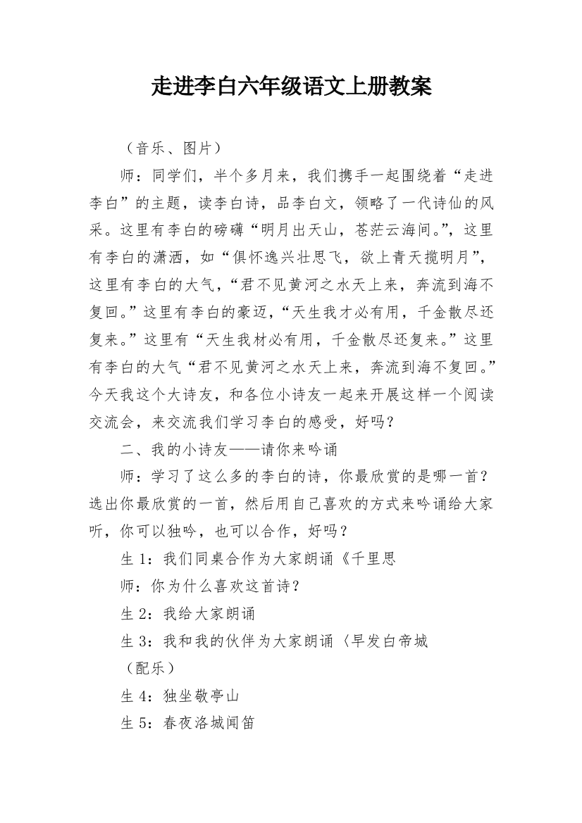 走进李白六年级语文上册教案