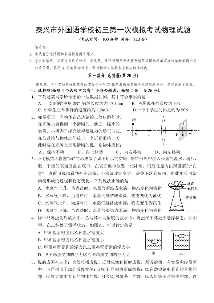 中考物理模拟试卷