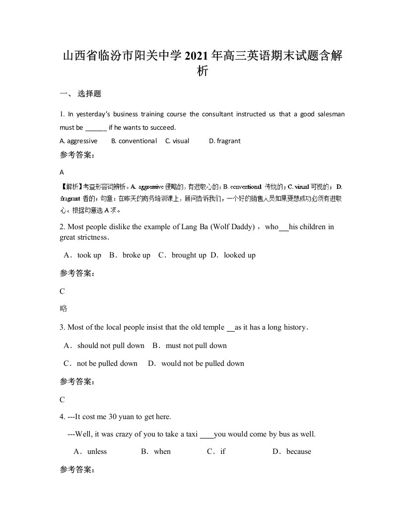 山西省临汾市阳关中学2021年高三英语期末试题含解析