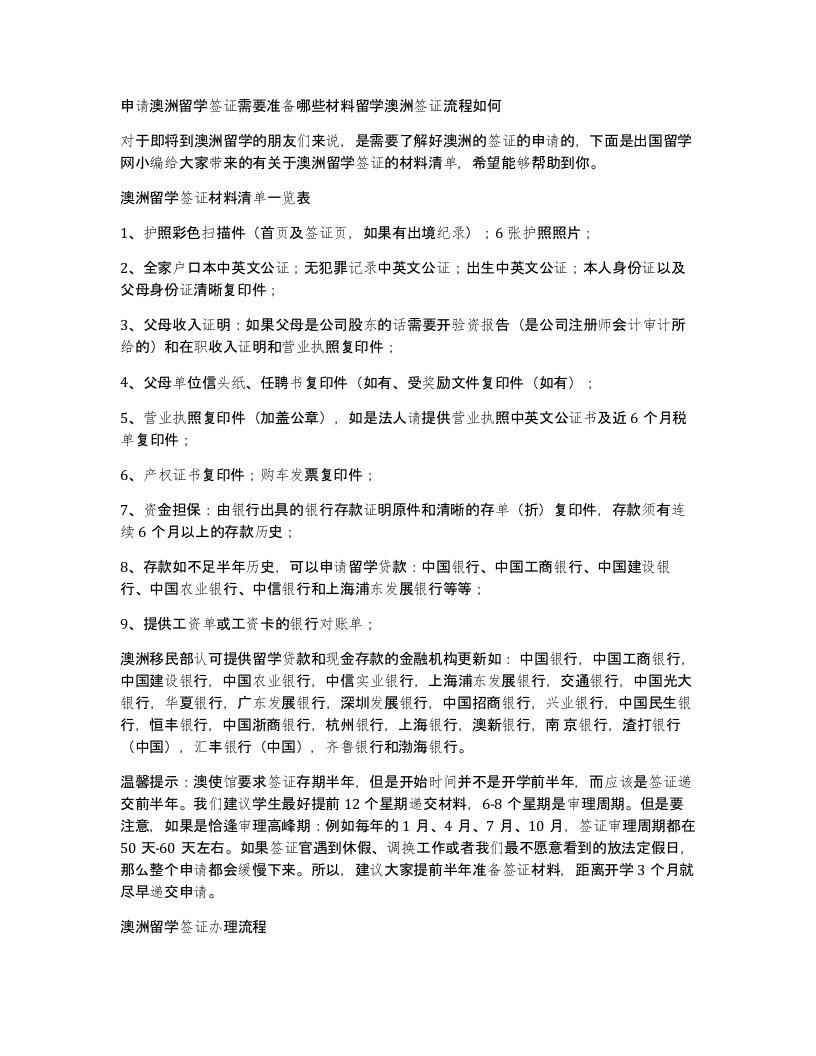 申请澳洲留学签证需要准备哪些材料留学澳洲签证流程如何