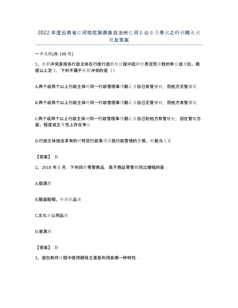 2022年度云南省红河哈尼族彝族自治州红河县公务员考试之行测试题及答案