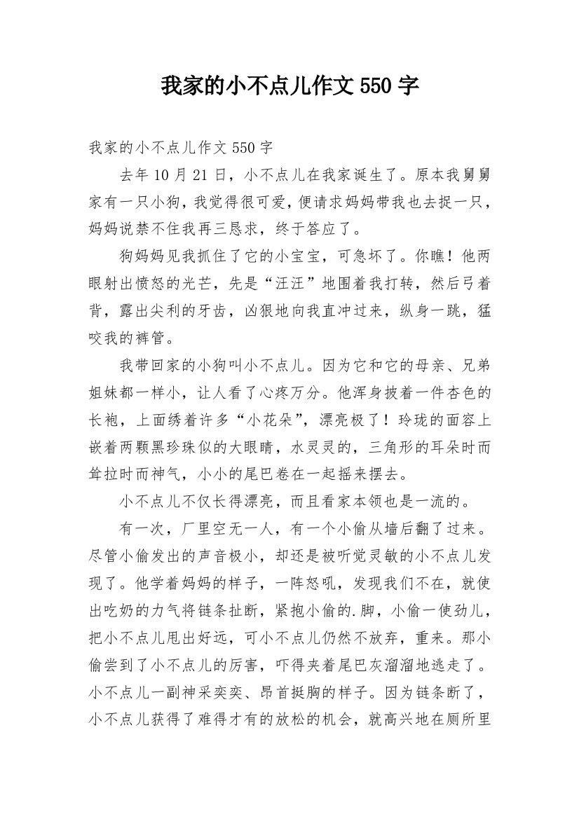 我家的小不点儿作文550字