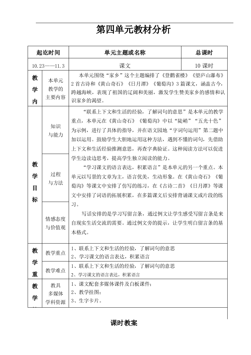 人教版-2上语文4单元教案