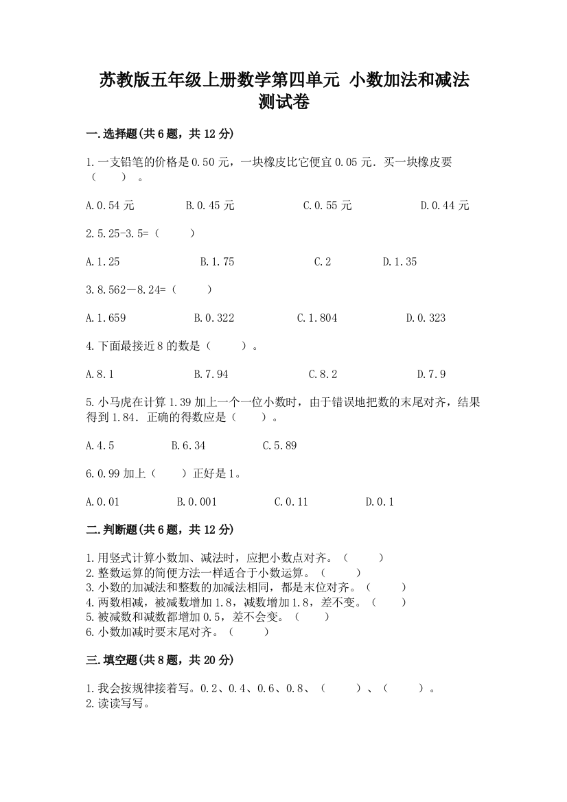 苏教版五年级上册数学第四单元