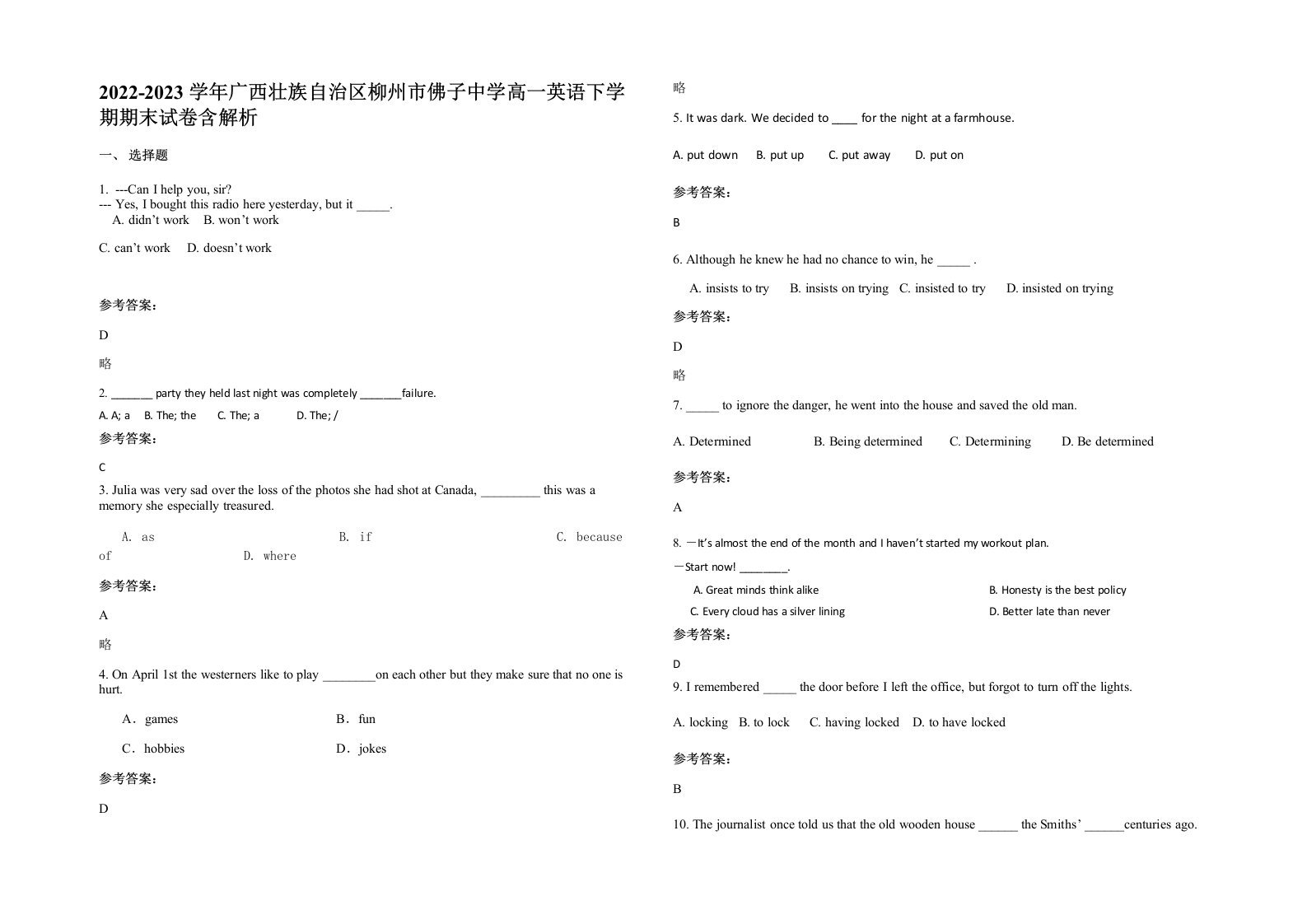 2022-2023学年广西壮族自治区柳州市佛子中学高一英语下学期期末试卷含解析