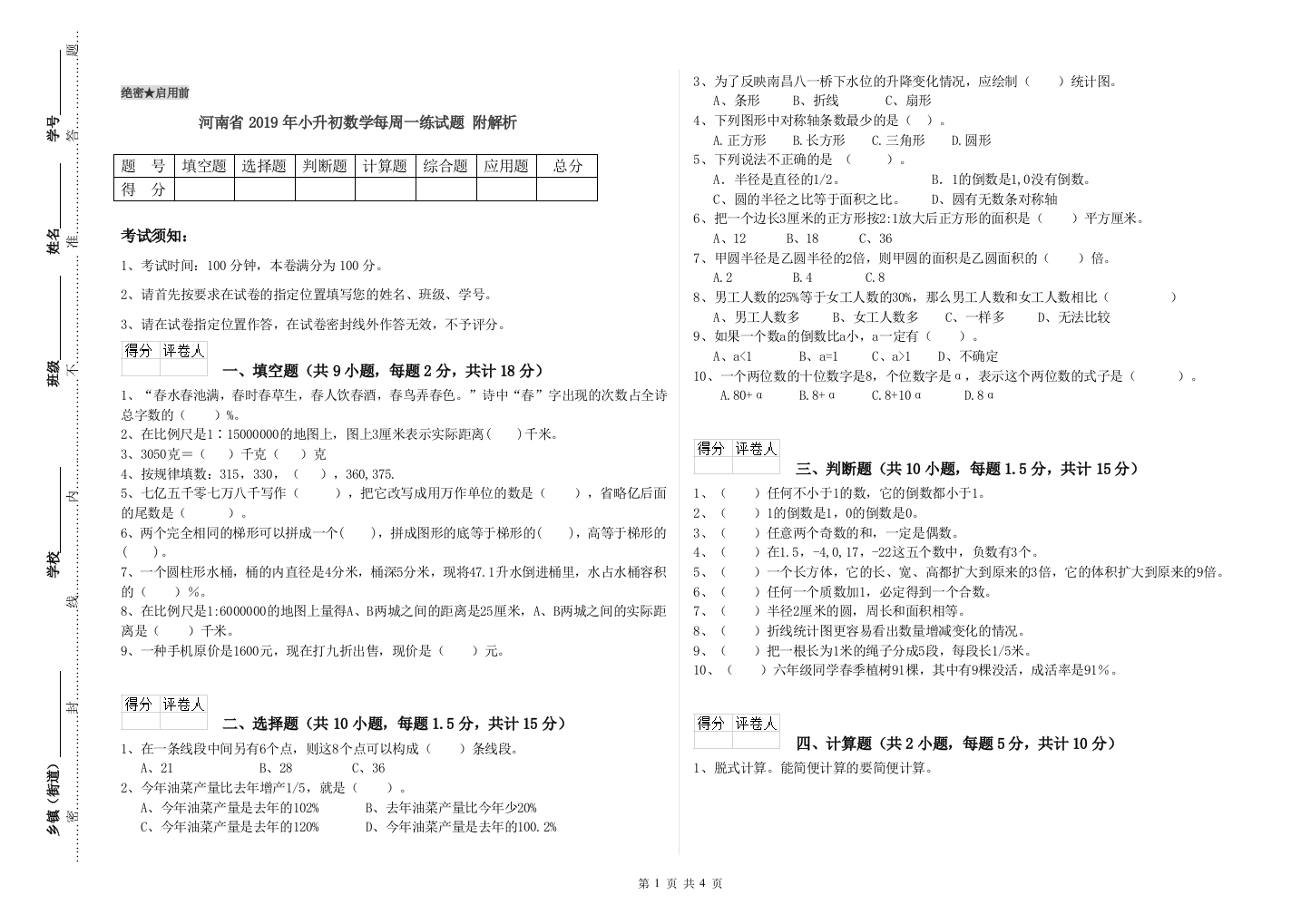 河南省2019年小升初数学每周一练试题-附解析