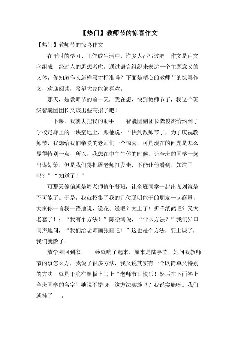 教师节的惊喜作文