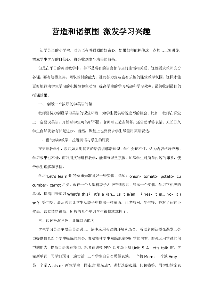 营造和谐氛围激发学习兴趣