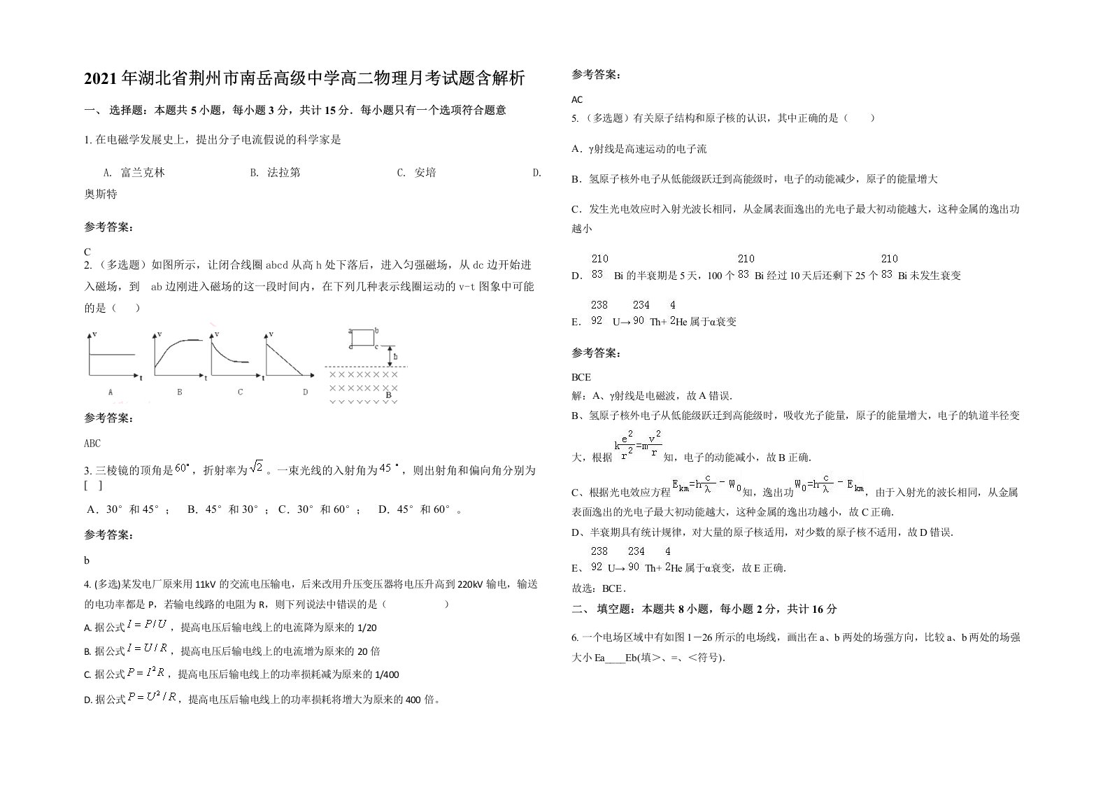 2021年湖北省荆州市南岳高级中学高二物理月考试题含解析