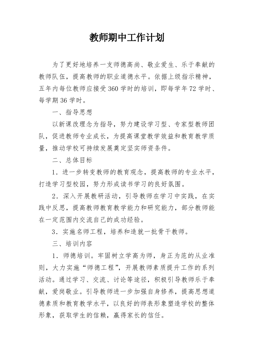 教师期中工作计划