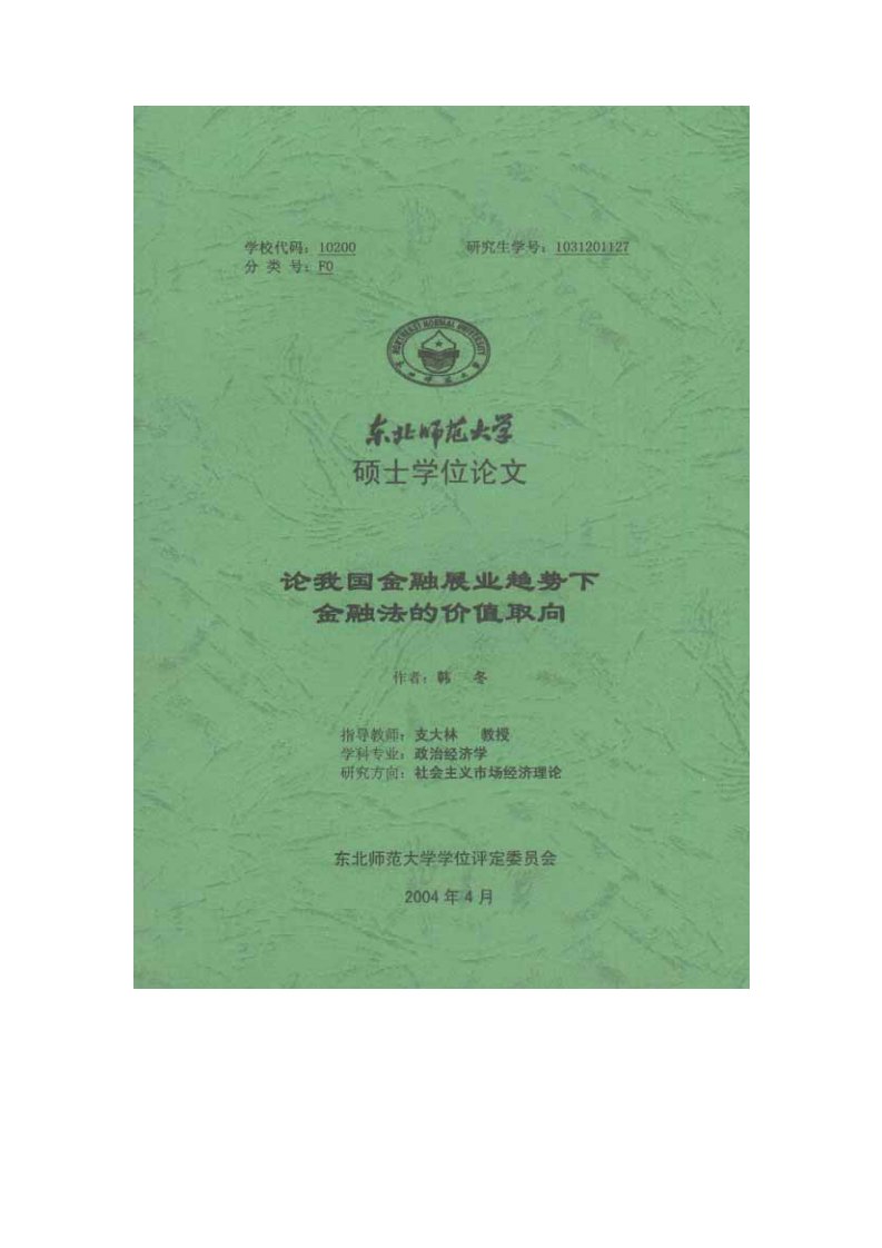 论我国金融展业趋势下金融法的价值取向