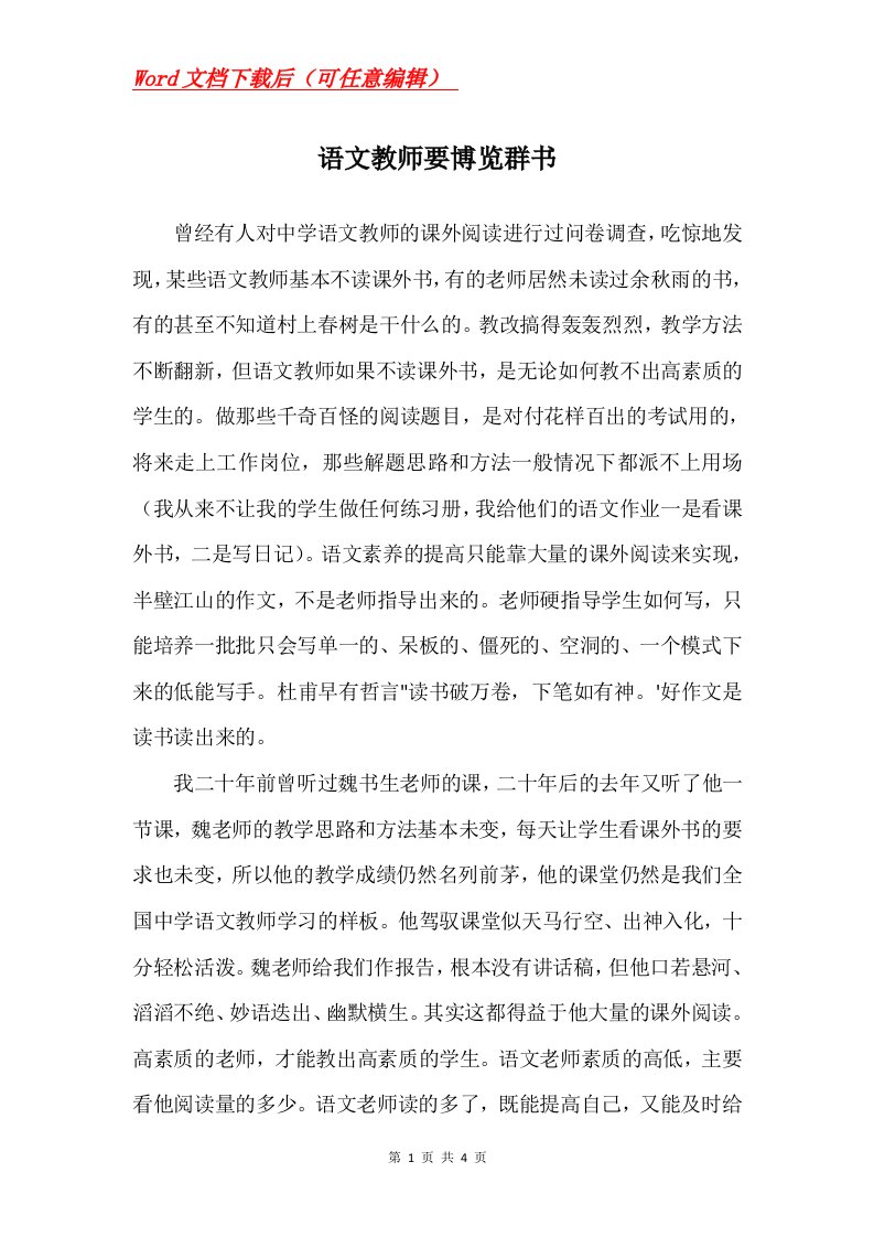 语文教师要博览群书