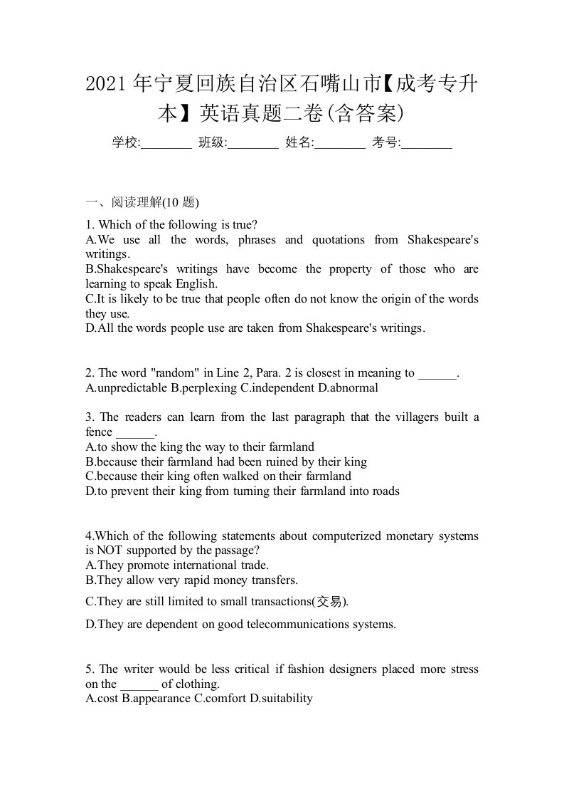 2021年宁夏回族自治区石嘴山市成考专升本英语真题二卷含答案