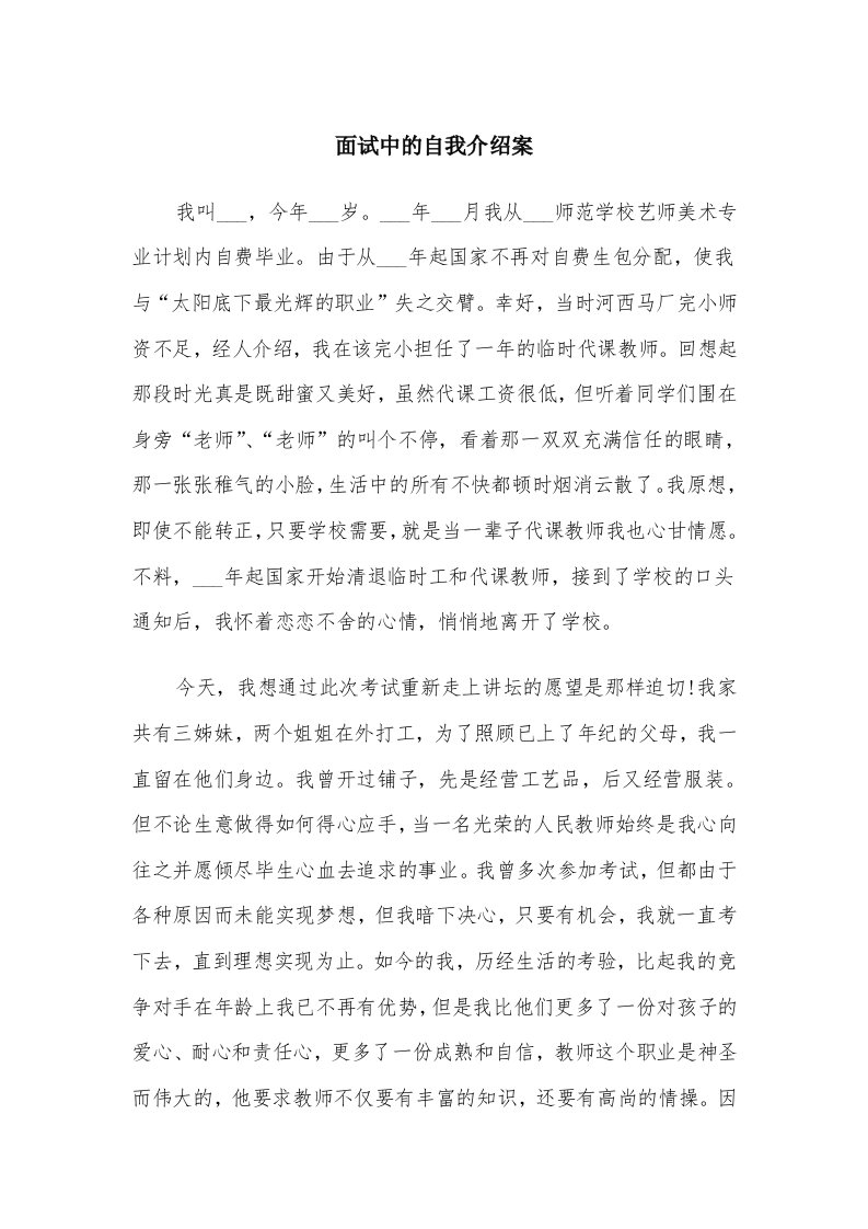 面试中的自我介绍案