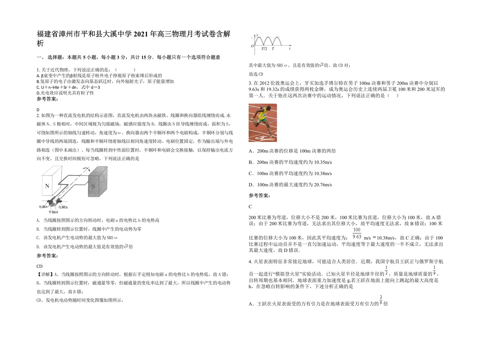 福建省漳州市平和县大溪中学2021年高三物理月考试卷含解析