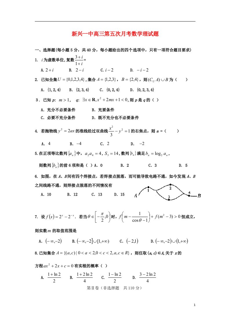 广东省云浮市高三数学上学期第五次月考试题