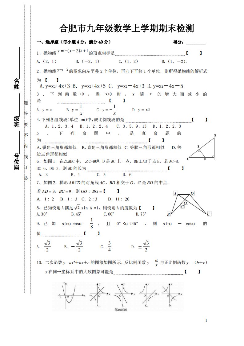 合肥市九年级数学上学期期末检测