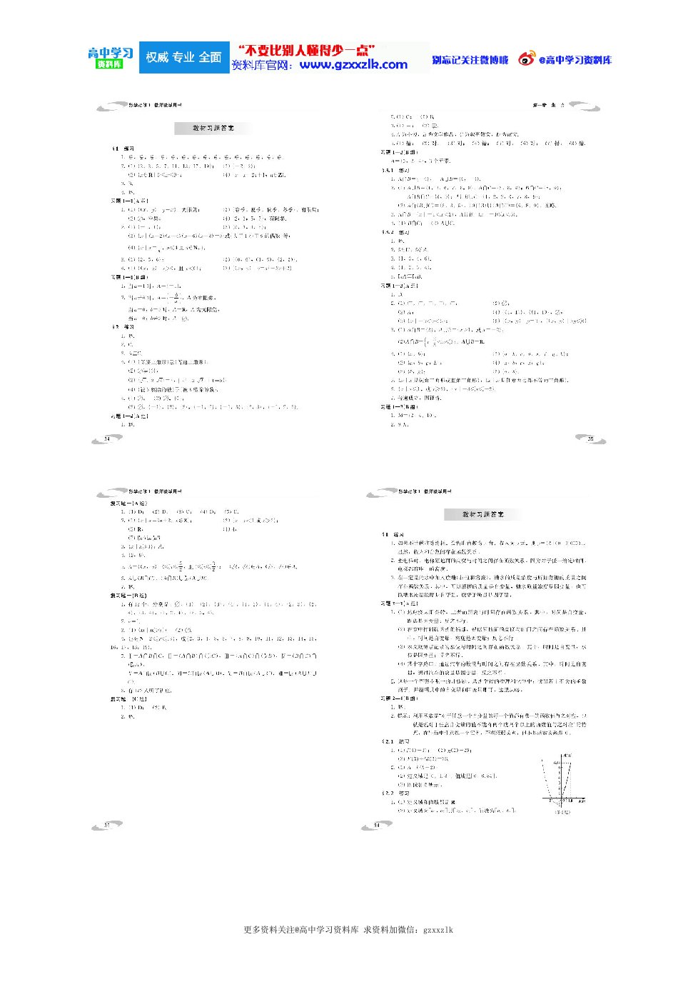 北师大版数学必修一课后习题答案【更多关注@高中学习资料库