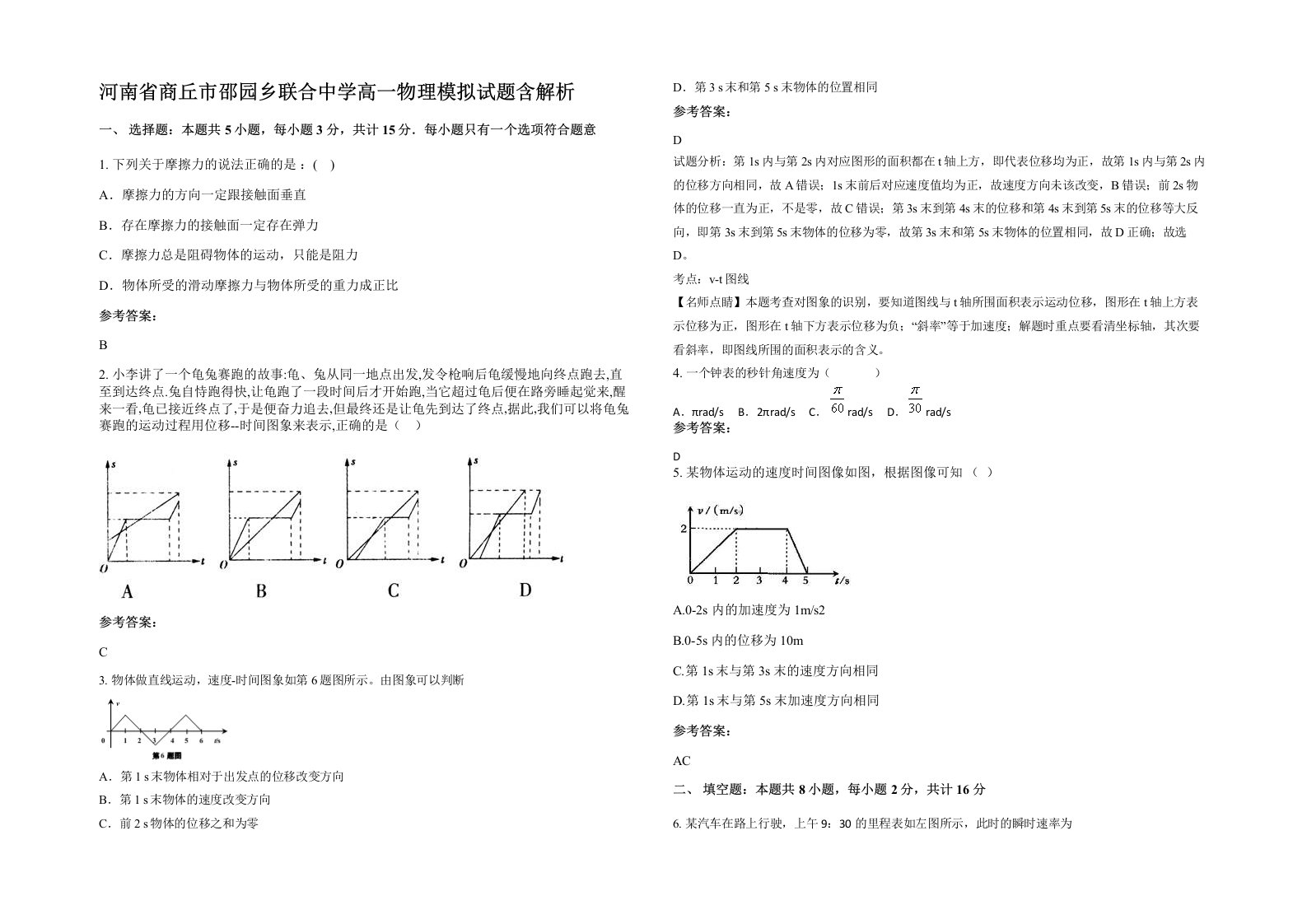 河南省商丘市邵园乡联合中学高一物理模拟试题含解析