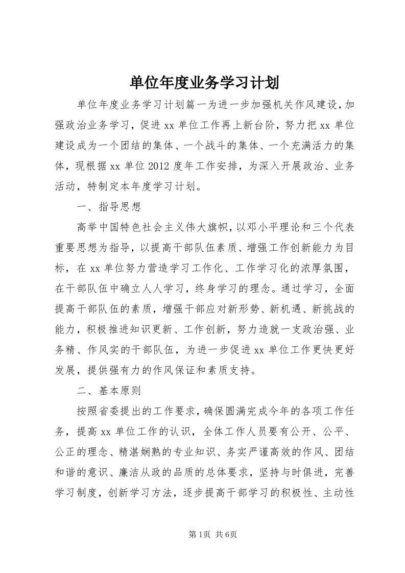 单位年度业务学习计划