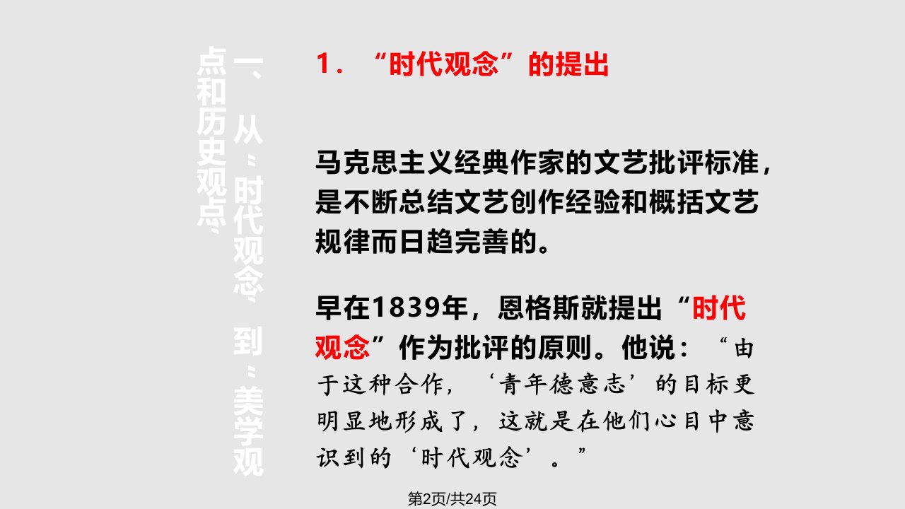 美学观点和历史观点的批评标准