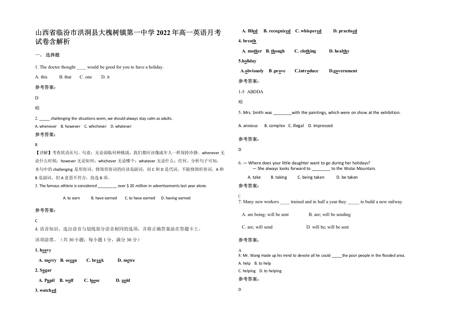 山西省临汾市洪洞县大槐树镇第一中学2022年高一英语月考试卷含解析