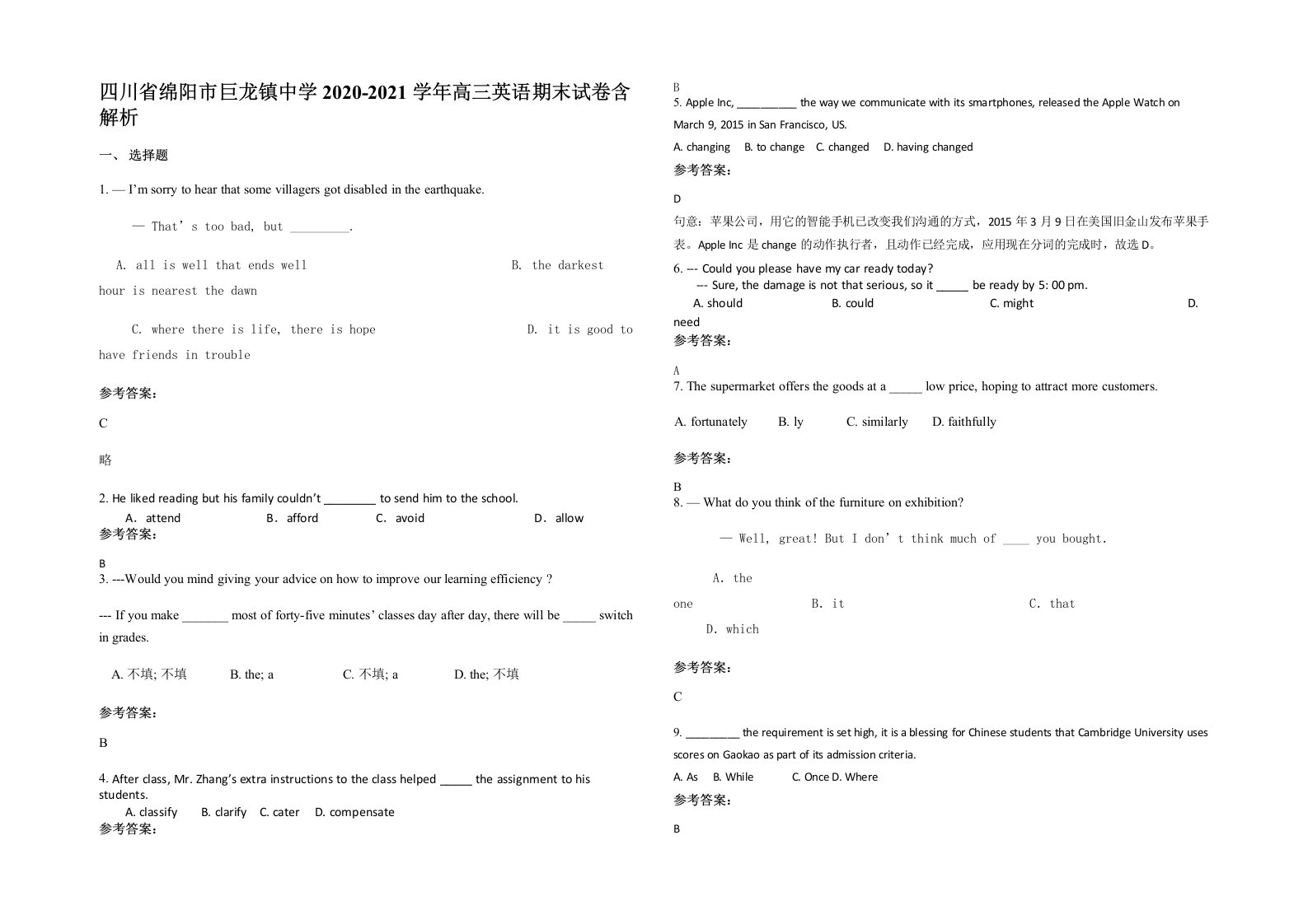 四川省绵阳市巨龙镇中学2020-2021学年高三英语期末试卷含解析