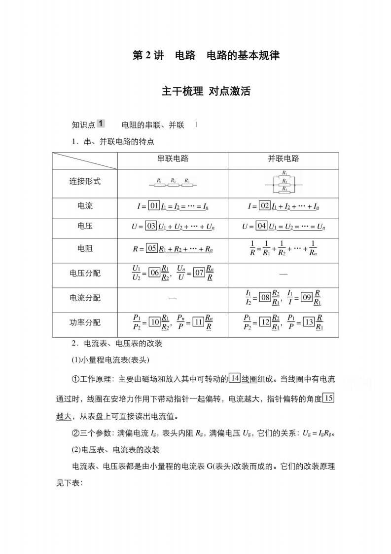 2021新高考物理选择性考试B方案一轮复习学案：第8章