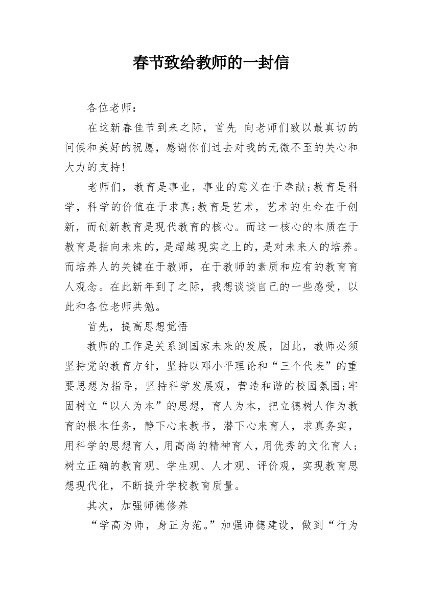 春节致给教师的一封信