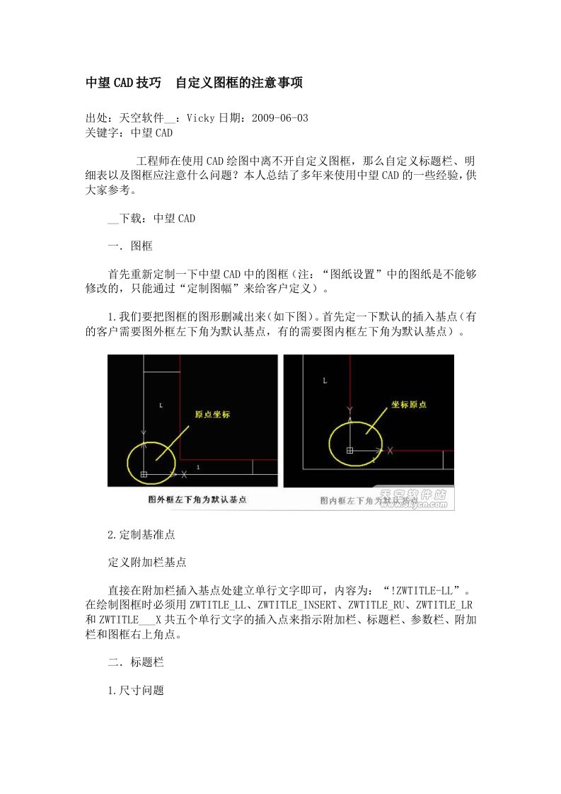 中望CAD技巧自定义图框的注意事项