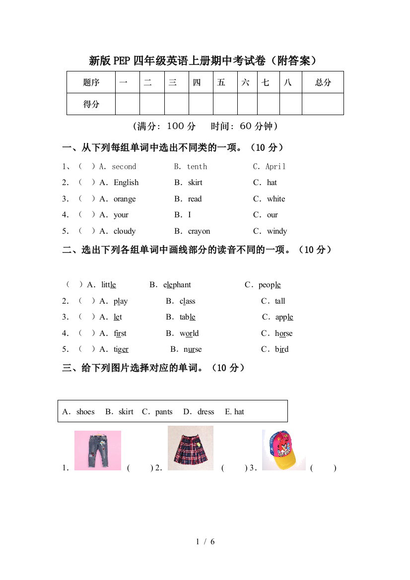 新版PEP四年级英语上册期中考试卷(附答案)