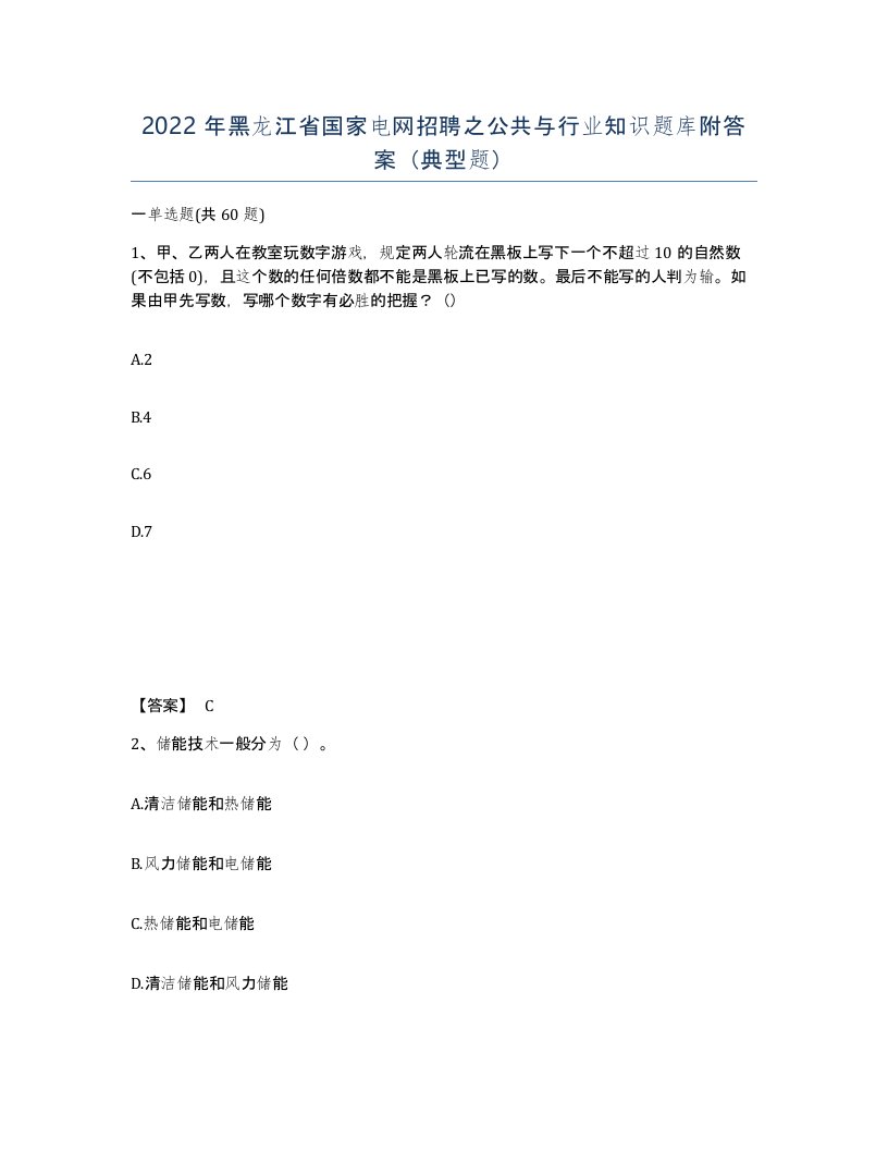 2022年黑龙江省国家电网招聘之公共与行业知识题库附答案典型题