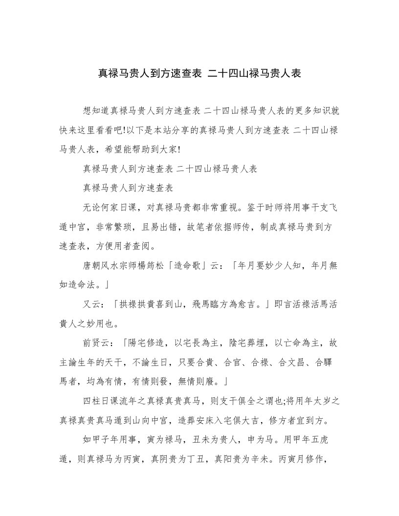 真禄马贵人到方速查表