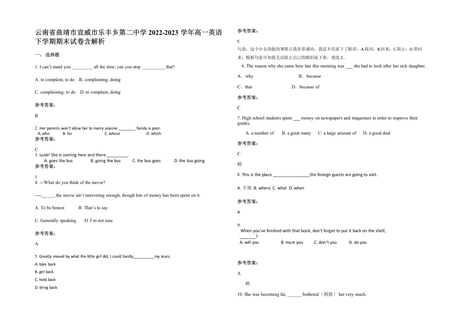 云南省曲靖市宣威市乐丰乡第二中学2022-2023学年高一英语下学期期末试卷含解析