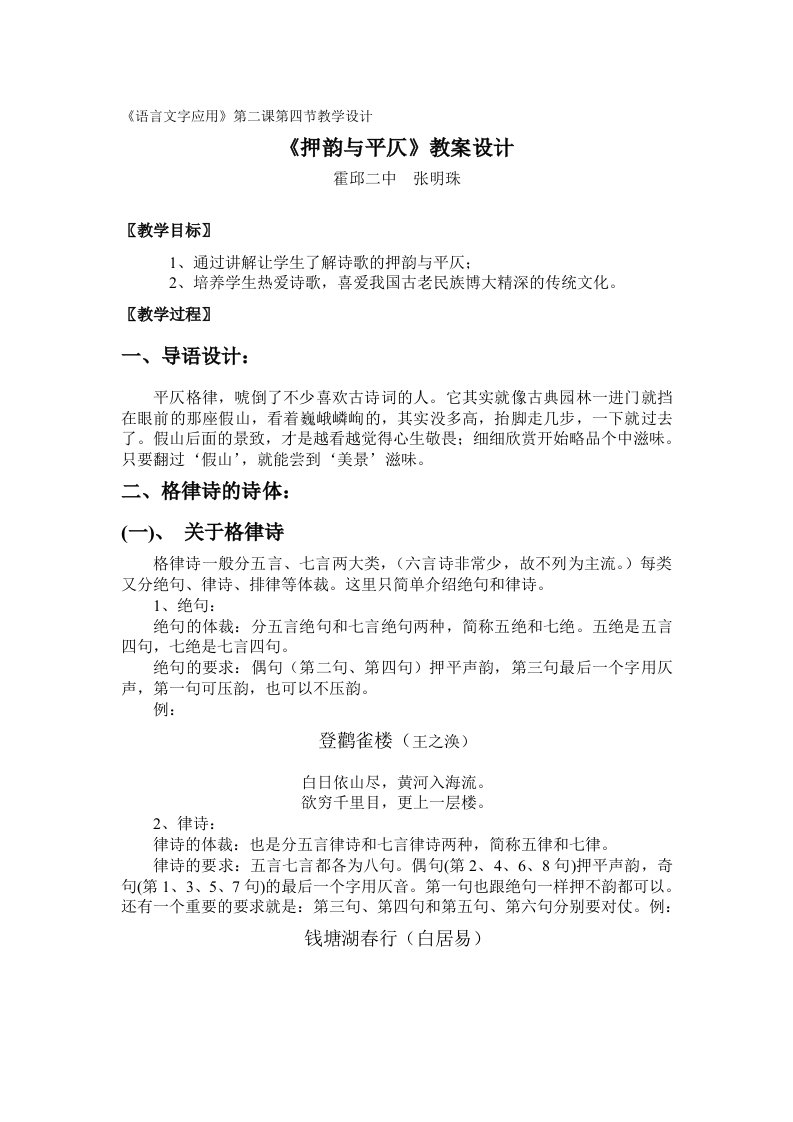 语言文字应用第二课第四节教学设计