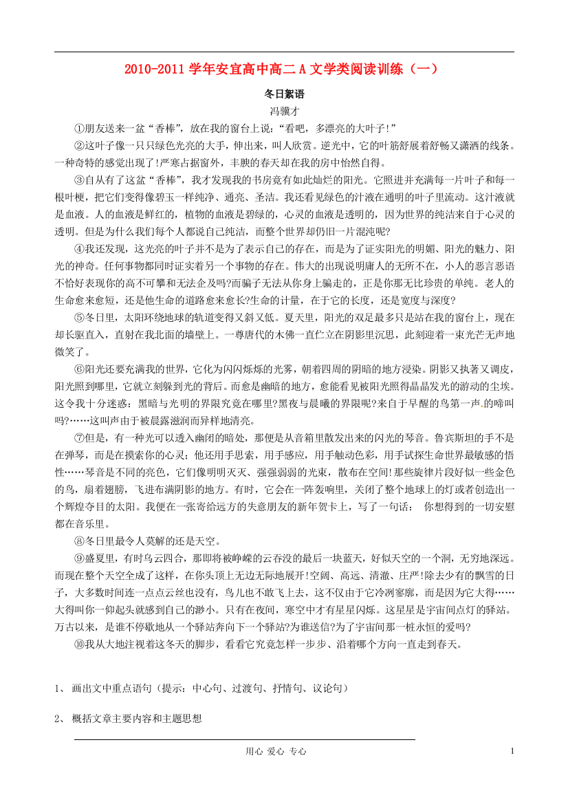 江苏省扬州市安宜高级中学高二语文A部文学类阅读训练1-4