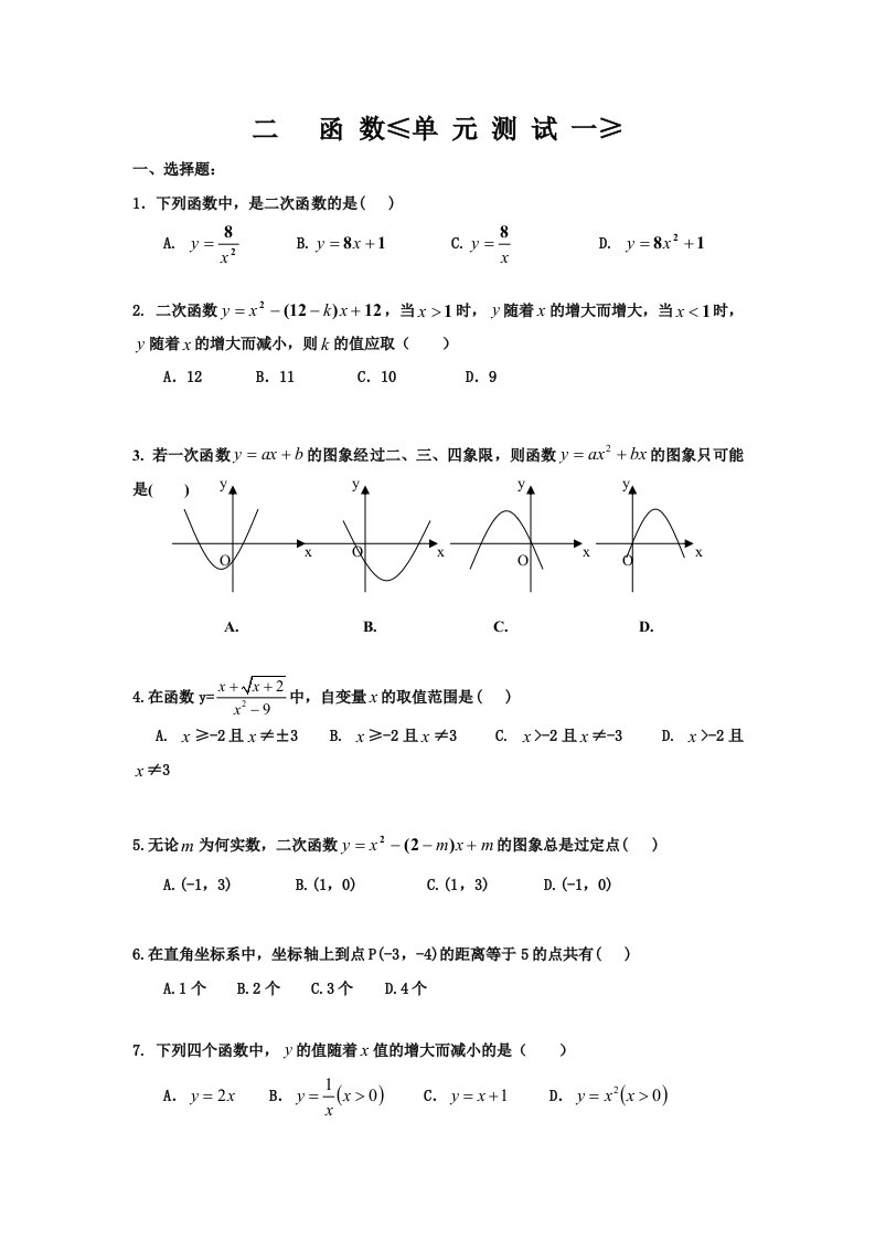 二次函数单元测试题