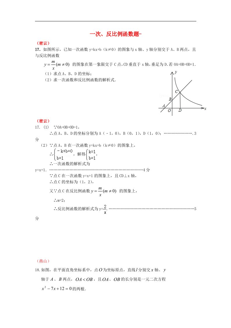 北京市各区县中考数学二模试题分类汇编