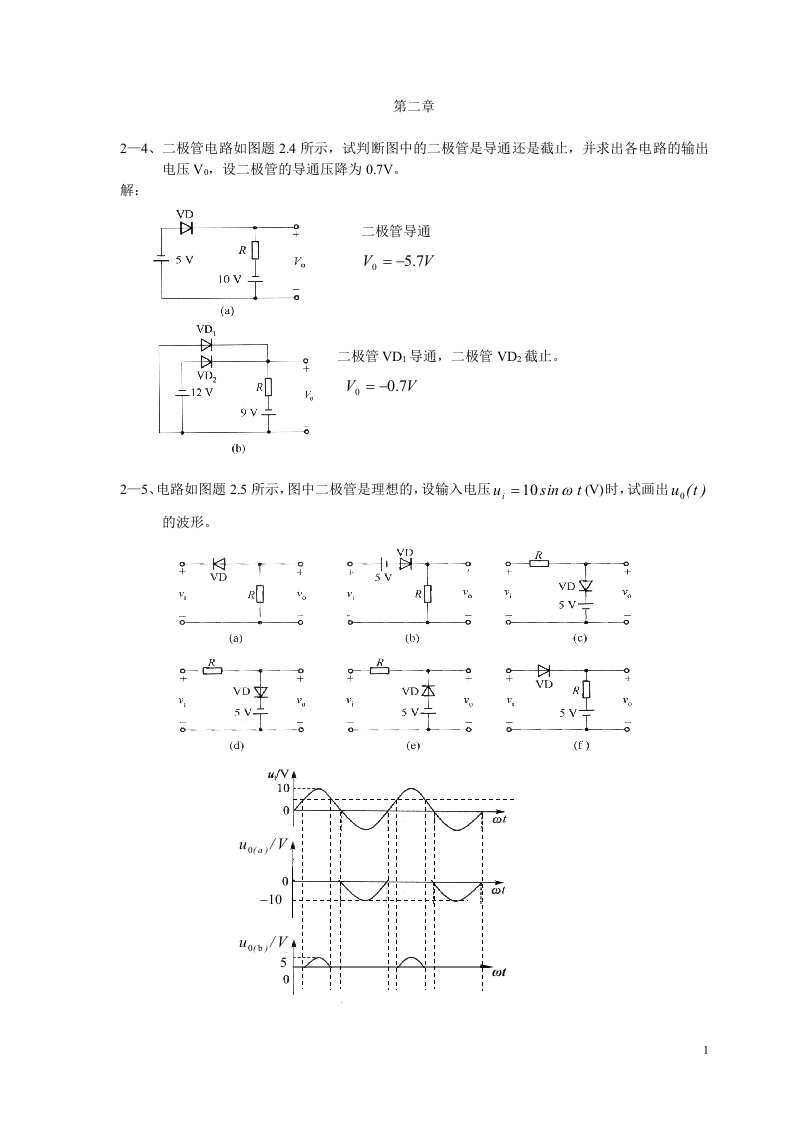 模拟电路第二章