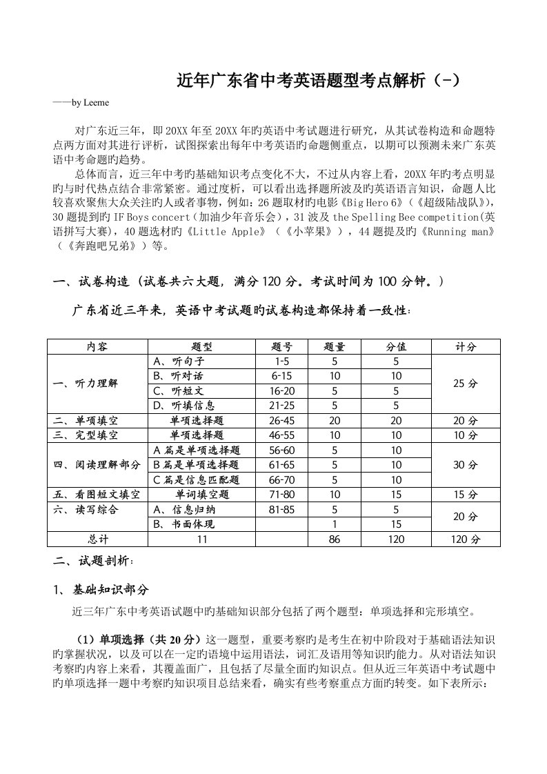 广东省中考英语试卷题型分析