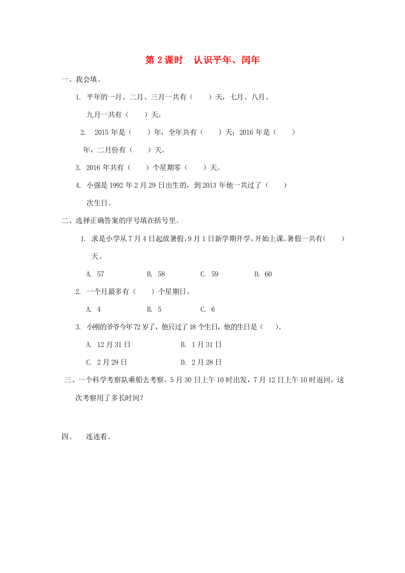 三年级数学下册