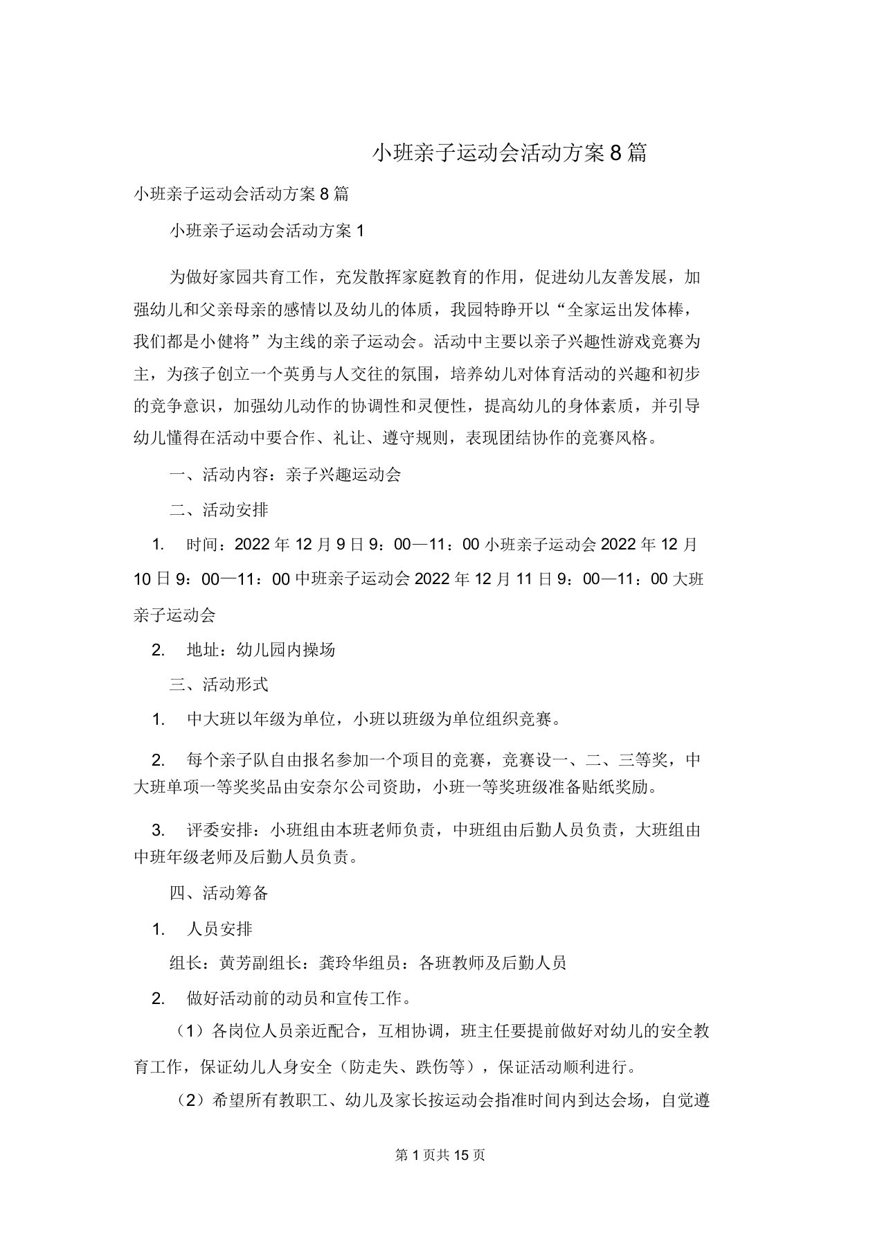 小班亲子运动会活动方案8篇