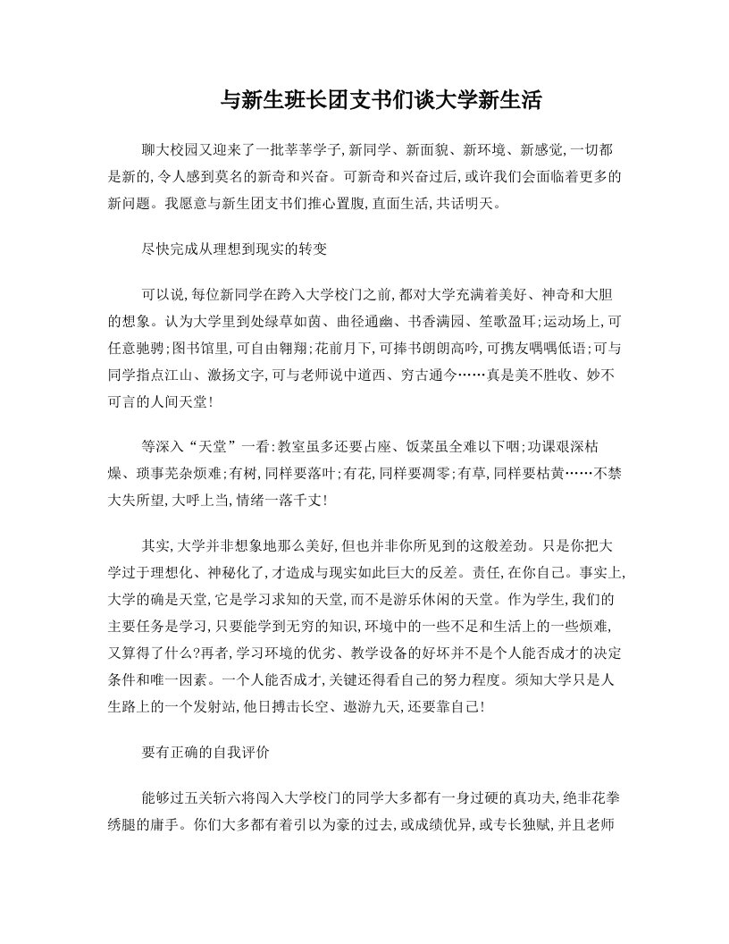 与新生班长团支书们谈大学新生活